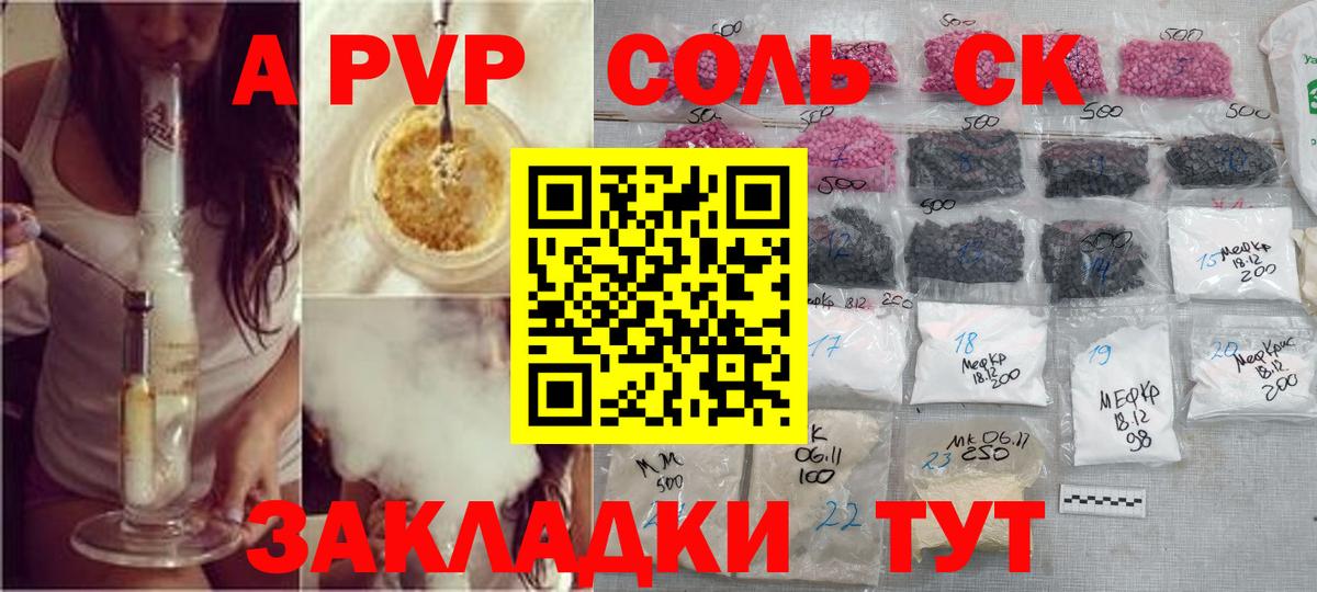APVP  A PVP кристаллы  Вход с VPN  Фролово 