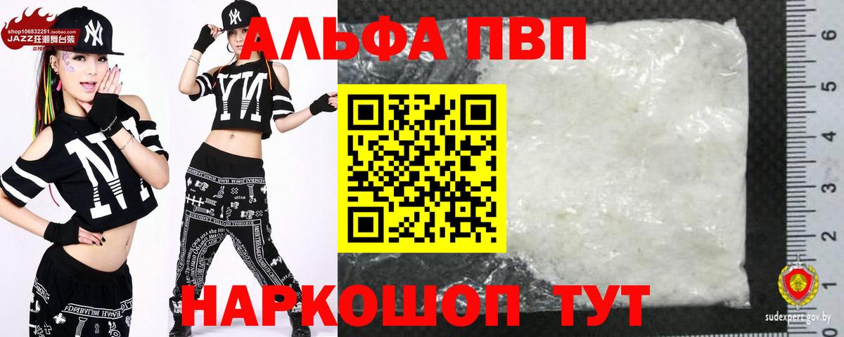 APVP кристаллы Фролово