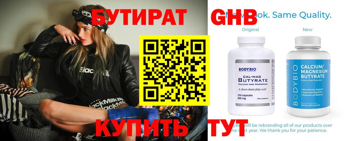 Фролово  БУТИРАТ  Вход с VPN  БУТИРАТ 99% 