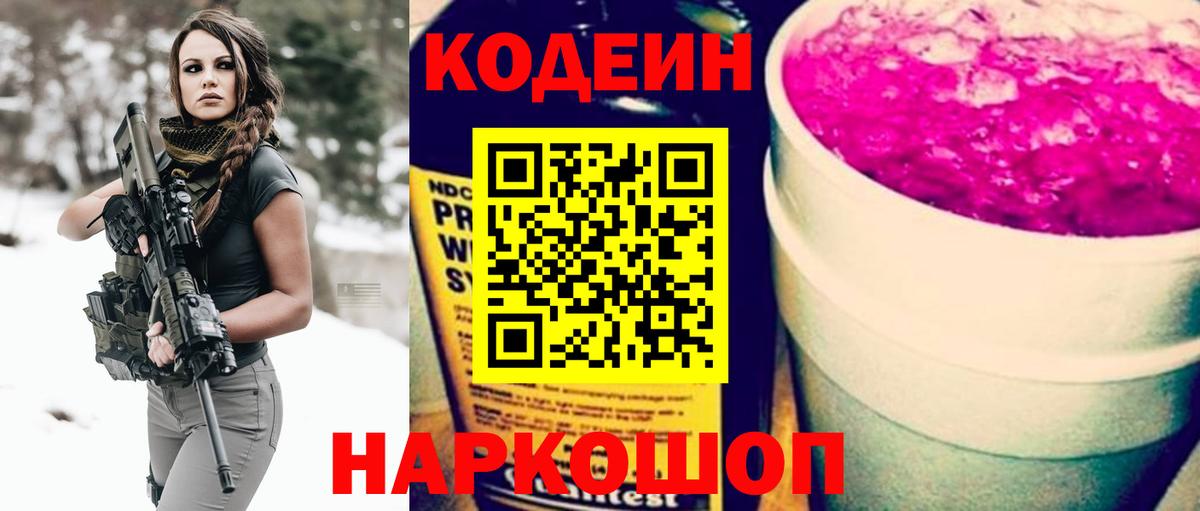 Кодеиновый сироп Lean Purple Drank Фролово