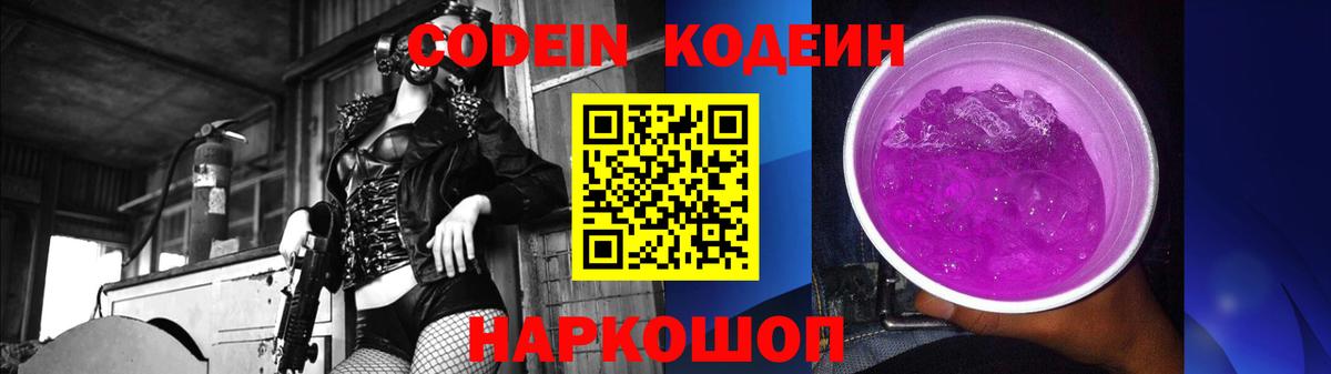 Фролово  Кодеин напиток Lean (лин)  Вход с VPN  Codein напиток Lean (лин) 