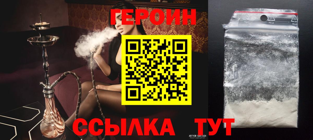 ГЕРОИН белый Фролово