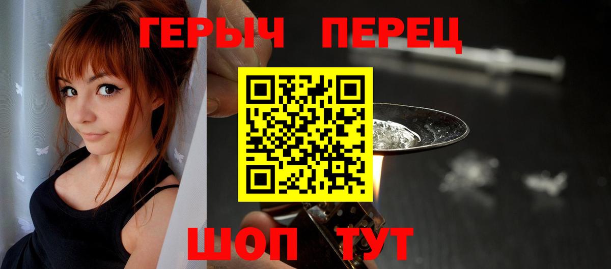 Героин герыч  Вход с VPN  Фролово 