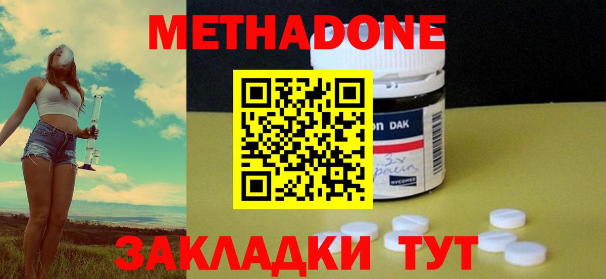 МЕТАДОН methadone  МЕТАДОН кристалл  Фролово  Вход с VPN 