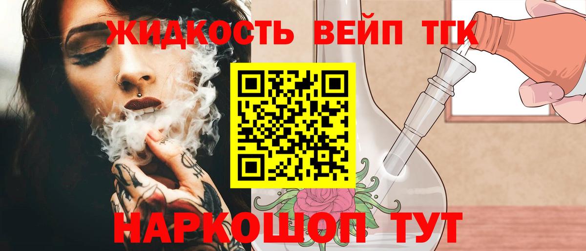 Дистиллят ТГК вейп с тгк  Дистиллят ТГК THC oil  наркошоп  Вход с VPN  Фролово 